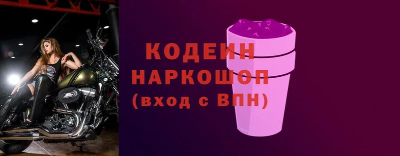 Codein напиток Lean (лин)  Осташков 